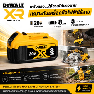 Dewalt 20v max 8Ah Replacement อุปกรณ์เครื่องมือไร้สาย สินค้าเทียบใช้ทดแทน