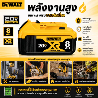 Dewalt 20v max 8Ah Replacement อุปกรณ์เครื่องมือไร้สาย สินค้าเทียบใช้ทดแทน