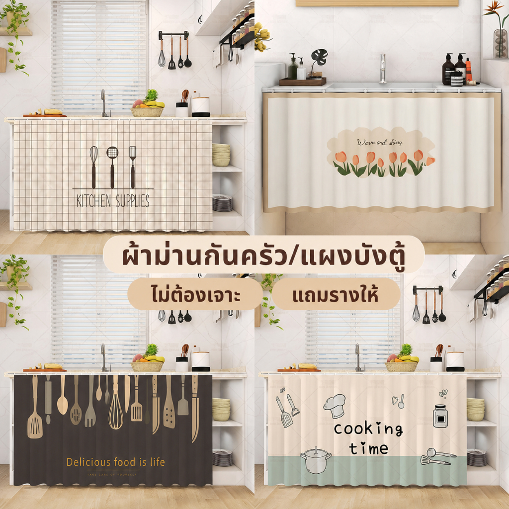 ผ้าม่านตู้ครัวกํามะหยี่พรีเมี่ยมพร้อมราง - สไตล์เรียบง่ายสดสําหรับการจัดเก็บเปิดและครอบคลุมตะแกรง