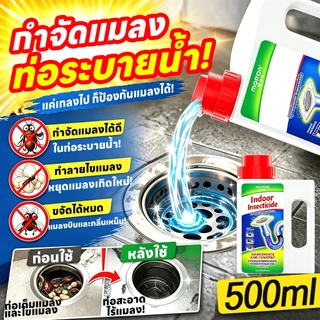 ท่อระบายน้ำไร้แมลง! ยาฆ่าแมลงในท่อระบายน้ำ น้ำยากำจัดแมลงในท่อ ระบาย กำจัดสาบ บิน หวี่ เทลงได้เลย
