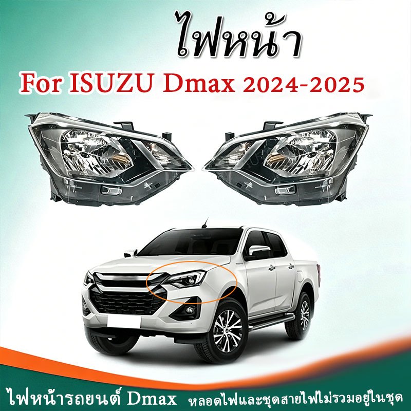 ไฟหน้า Dmax ไฟหน้ารถยนต์ Dmax headlamp มาตรฐาน For ISUZU DMAX 2024 2025（ไม่รวมชุดสายและหลอดไฟ）