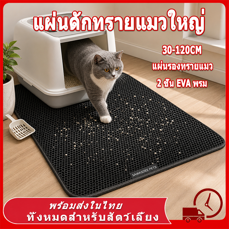🐱 แผ่นดักทรายแมว แผ่นรองทรายแมว EVA 2 ชั้น ดักทรายแมวที่ติดกรงเล็บแมวได้ ดีไซน์ผิวลายนูน🐱