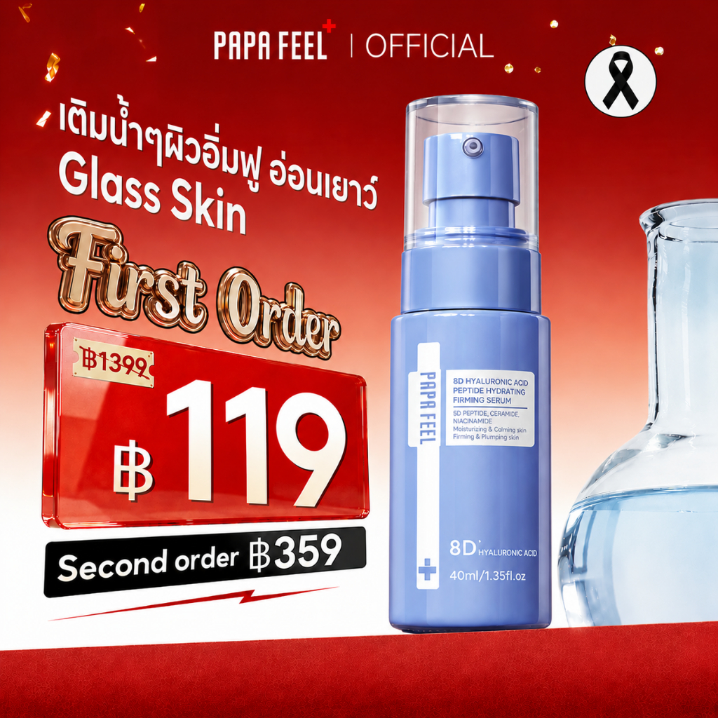 PAPA FEEL 8D HYALURONIC ACID PEPTIDE HYDRATING FIRMING SERUM 40 มล.