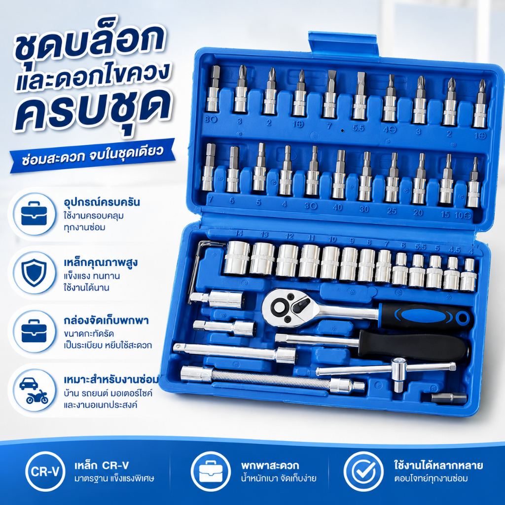 KINGTONY ST2346MR เครื่องมือชุด รู 1/4" 46 ชิ้น บ๊อกชุด รู1/4" กล่องพลาสติก KI-9015001