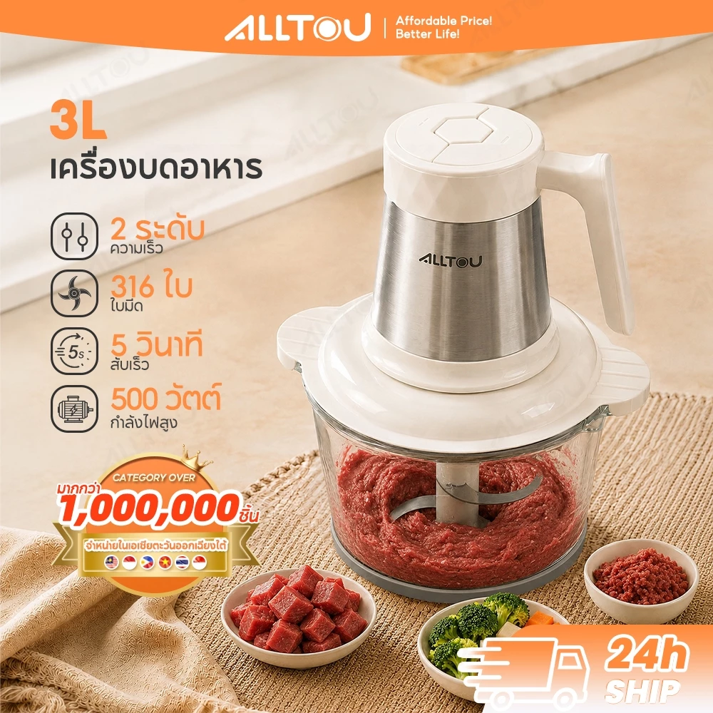 【NEW】ALLTOU เครื่องบดเนื้อ 3L electric Meat Grinder ปรับได้ 2 ระดับ เครื่องบดหมู 316 เครื่องบดไฟฟ้า ปั่นพริก / ปั่นพริกแกง / กระเทียม ครัวเรือน / ใช้ในบ้าน ถอดล้างทำความสะอาดง่าย