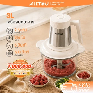 【NEW】ALLTOU เครื่องบดเนื้อ 3L electric Meat Grinder ปรับได้ 2 ระดับ เครื่องบดหมู 316 เครื่องบดไฟฟ้า ปั่นพริก / ปั่นพริกแกง / กระเทียม ครัวเรือน / ใช้ในบ้าน ถอดล้างทำความสะอาดง่าย