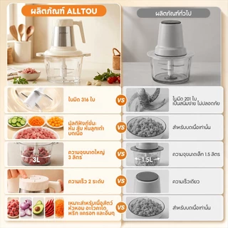 【NEW】ALLTOU เครื่องบดเนื้อ 3L electric Meat Grinder ปรับได้ 2 ระดับ เครื่องบดหมู 316 เครื่องบดไฟฟ้า ปั่นพริก / ปั่นพริกแกง / กระเทียม ครัวเรือน / ใช้ในบ้าน ถอดล้างทำความสะอาดง่าย