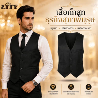 ZITY เสื้อกั๊กสูทผู้ชาย ระบายอากาศได้ดี ไม่ยับง่าย เหมาะสำหรับใส่ทำงานและงานทางการ