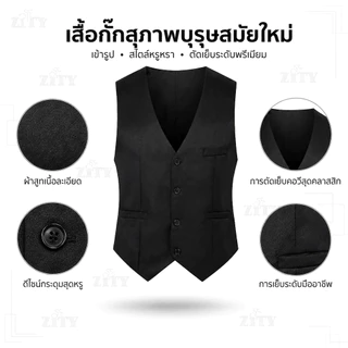 ZITY เสื้อกั๊กสูทผู้ชาย ระบายอากาศได้ดี ไม่ยับง่าย เหมาะสำหรับใส่ทำงานและงานทางการ