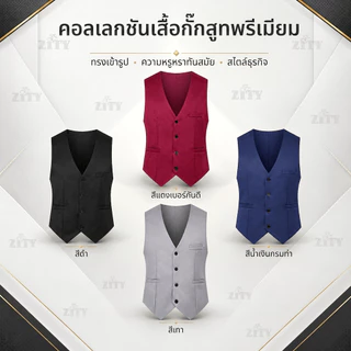 ZITY เสื้อกั๊กสูทผู้ชาย ระบายอากาศได้ดี ไม่ยับง่าย เหมาะสำหรับใส่ทำงานและงานทางการ