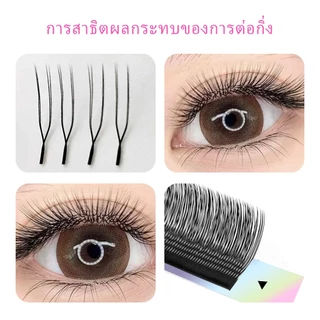 PRAECLARUS U ประเภท Parallel Eyelash Extension ความหนา 0.07 มม.Handmade วัสดุพรีเมี่ยมธรรมชาติ Soft Light Mink fur เคล็ดลับคู่ U รูปร่าง Parallel Lash Extension