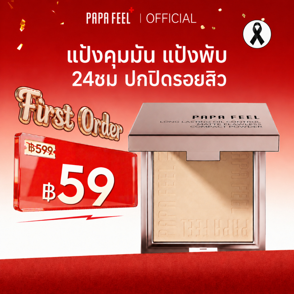PAPA FEEL แป้งคุมมัน แป้งพับ 10กรัม 24ชม ปกปิดรอยสิว เนื้อบางเบา ไม่อุดตันรูขุมขน | แมท | เบลอรูขุมขน | กันเหงื่อ กันน้ํา | SPF30 PA+++ | Powder แป้งพัฟ
