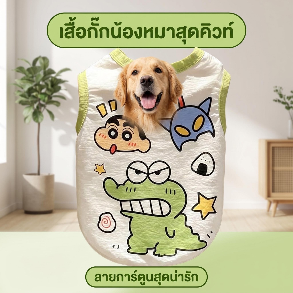 💖พร้อมส่ง เสื้อกั๊กสุนัข ลายการ์ตูนชินจังน่ารักสุดๆ เนื้อผ้าอ่อนนุ่มสบายผิว เหมาะสำหรับสุนัขขนาดใหญ่ โกลเด้น รีทรีฟเวอร์ ลาบราดอร์ ใส่ฤดูร้อนได้