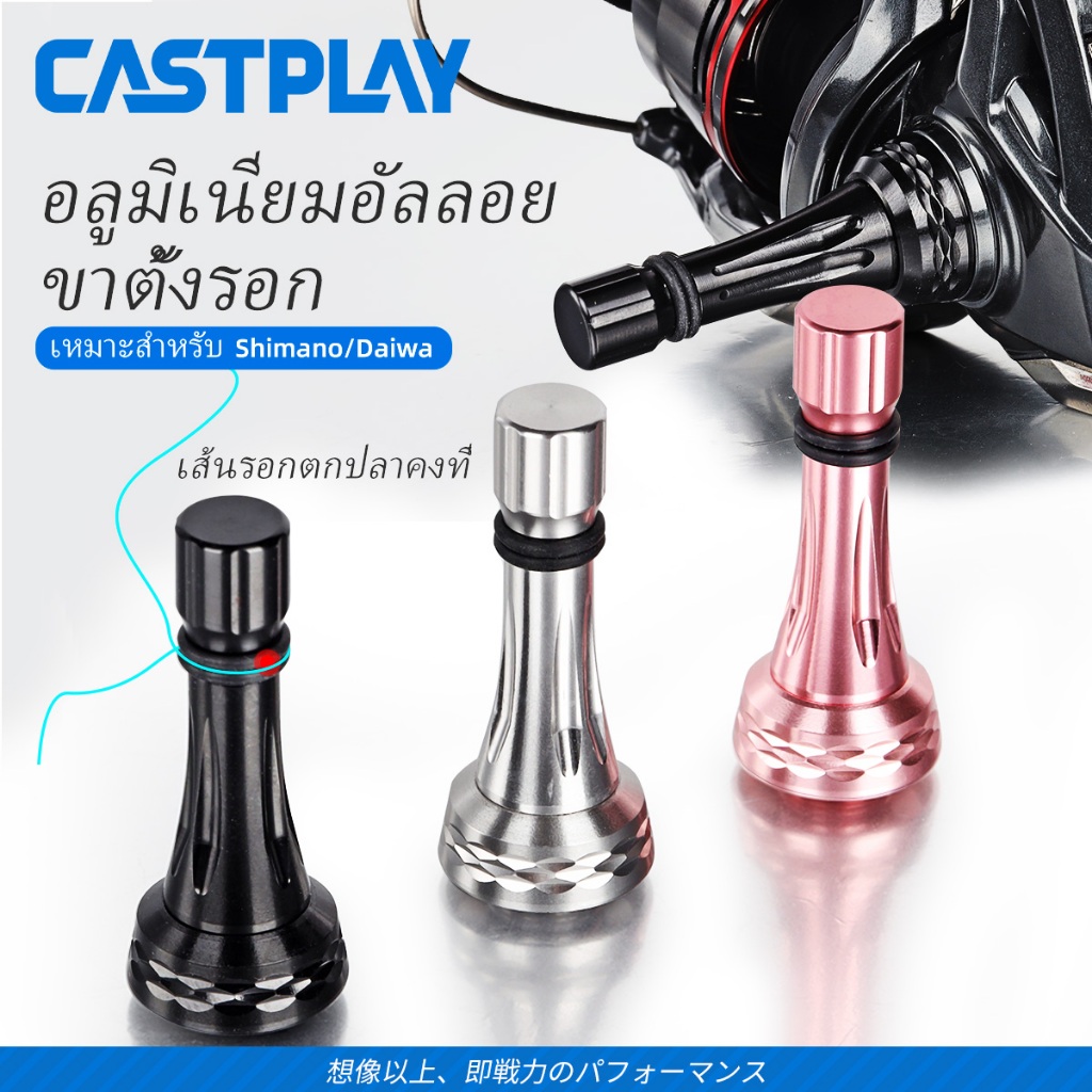SHIMANO ขาตั้งรอกอลูมิเนียม Castplay 46 มม. สําหรับชิ้นส่วนรอกสปินนิ่ง Daiwa ส่วนใหญ่และบาง
