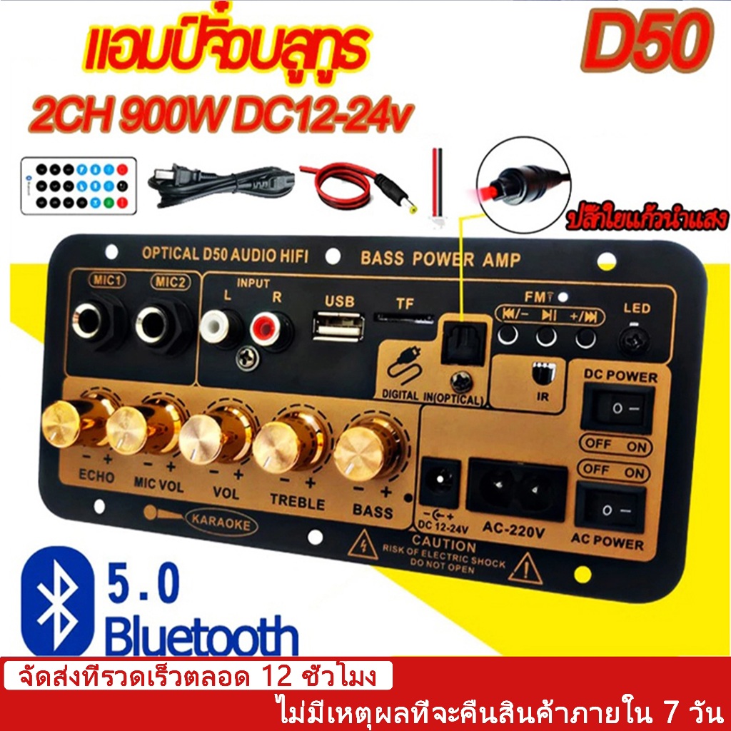 D50 D10 แอมป์จิ๋วบลูทูธ แอมป์จิ๋ว ขยายเสียงบลูทูธ แยก ซับ แอมป์จิ๋วบลูทูธโมแล้ว 900W