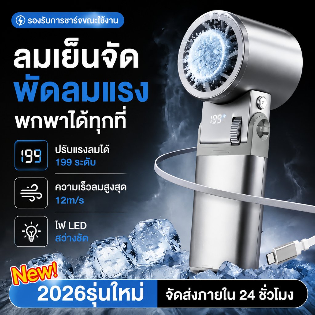 พัดลมพกพา TEC เย็นจริง 100 ระดับ แบตเตอรี่ 6000mAh ใช้งานนาน 19 ชม. ชาร์จเร็ว Type-C พัดลมมือถือแรงลมเทอร์โบ พัดลมพกพาแบบพับได้