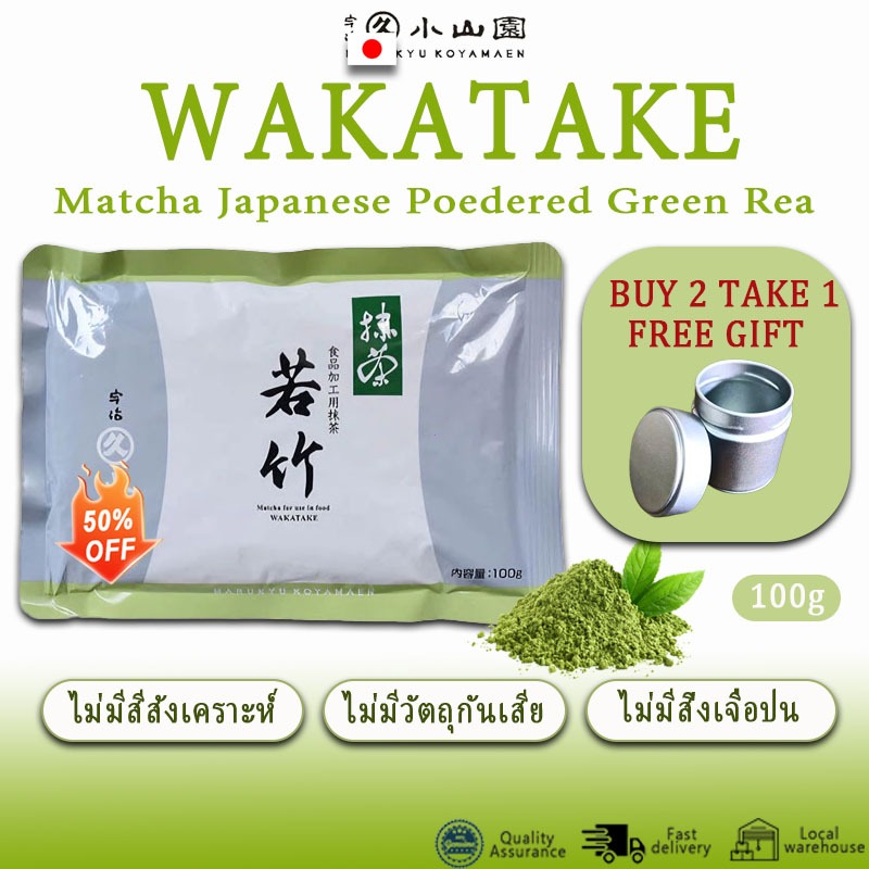 Matcha Marukyu Koyamaen Wakatake Matcha 100g ถุงอลูมิเนียม - มัทฉะเดทสดที่สุด กลิ่นหอมสูงและขมต่ํา