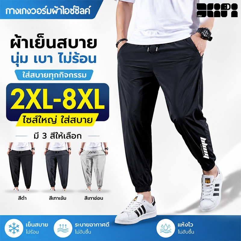 Mens กางเกงลําลอง Plus Size 2XL-8XL ผ้าเย็นแห้งเร็ว Breathable เอวยืดเรือจากประเทศไทย