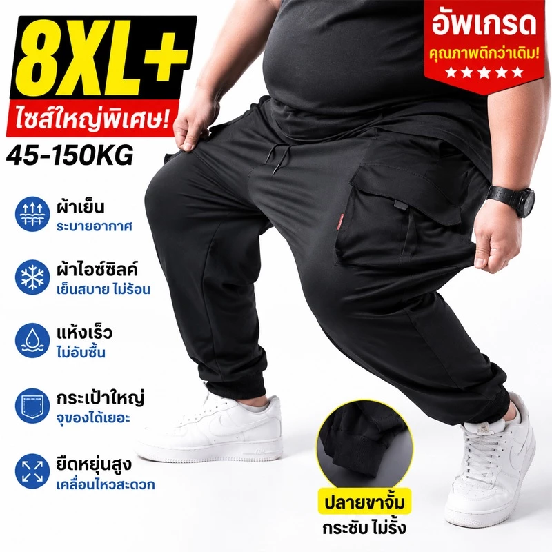5XL 8XLกางเกงคาร์โก้ผู้ชาย พลัสไซส์ ทรงโอเวอร์ไซส์หลวม หลายกระเป๋า สีดำ ใส่สบายทุกอิริยาบถ ขายดี