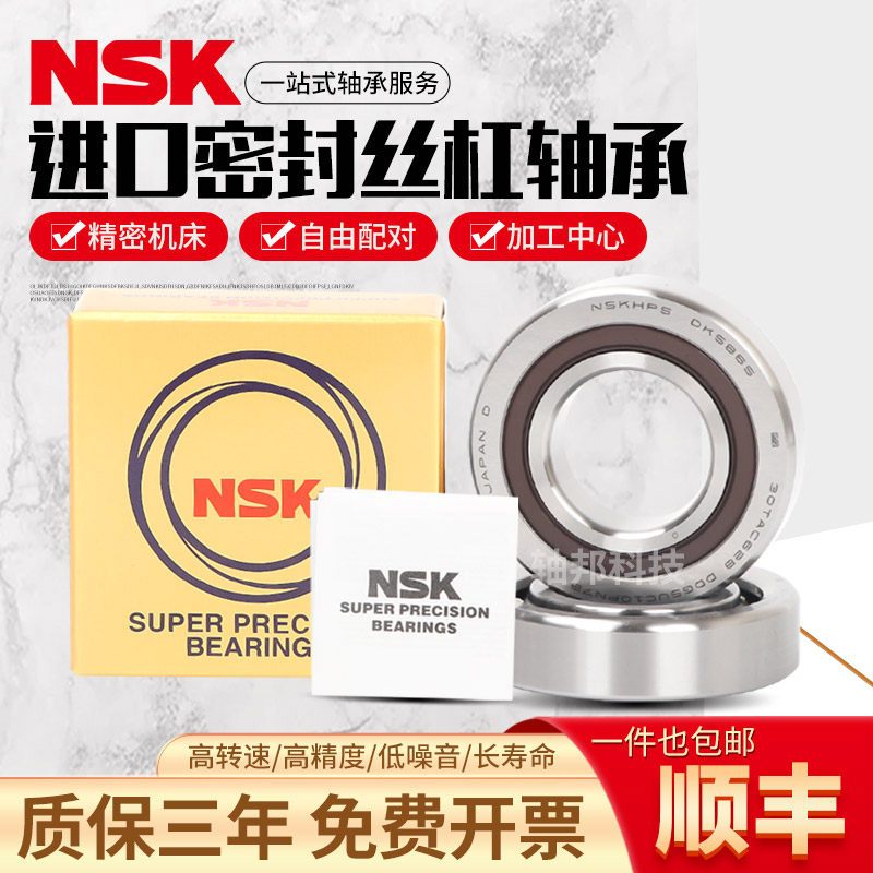NSK ญี่ปุ่นนําเข้าบอลสกรูบาร์แบริ่ง 15 17 20TAC47B 25 30TAC62B 35TAC72BP4