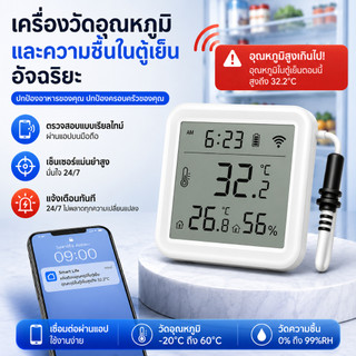 DAYTECH สัญญาณเตือนอุณหภูมิตู้เย็น WIFI พร้อมการแจ้งเตือนแอพจอภาพและจอแสดงผลดิจิตอลที่ชัดเจนสําหรับบ้าน