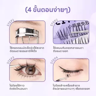 ขนตาปลอมกาวในตัว – มี 10 รุ่น ไม่ต้องใช้กาวเพิ่ม ติดทนนาน นุ่มและน้ําหนักเบา เอฟเฟกต์ตาโตธรรมชาติ – จัดส่งในวันเดียวกัน