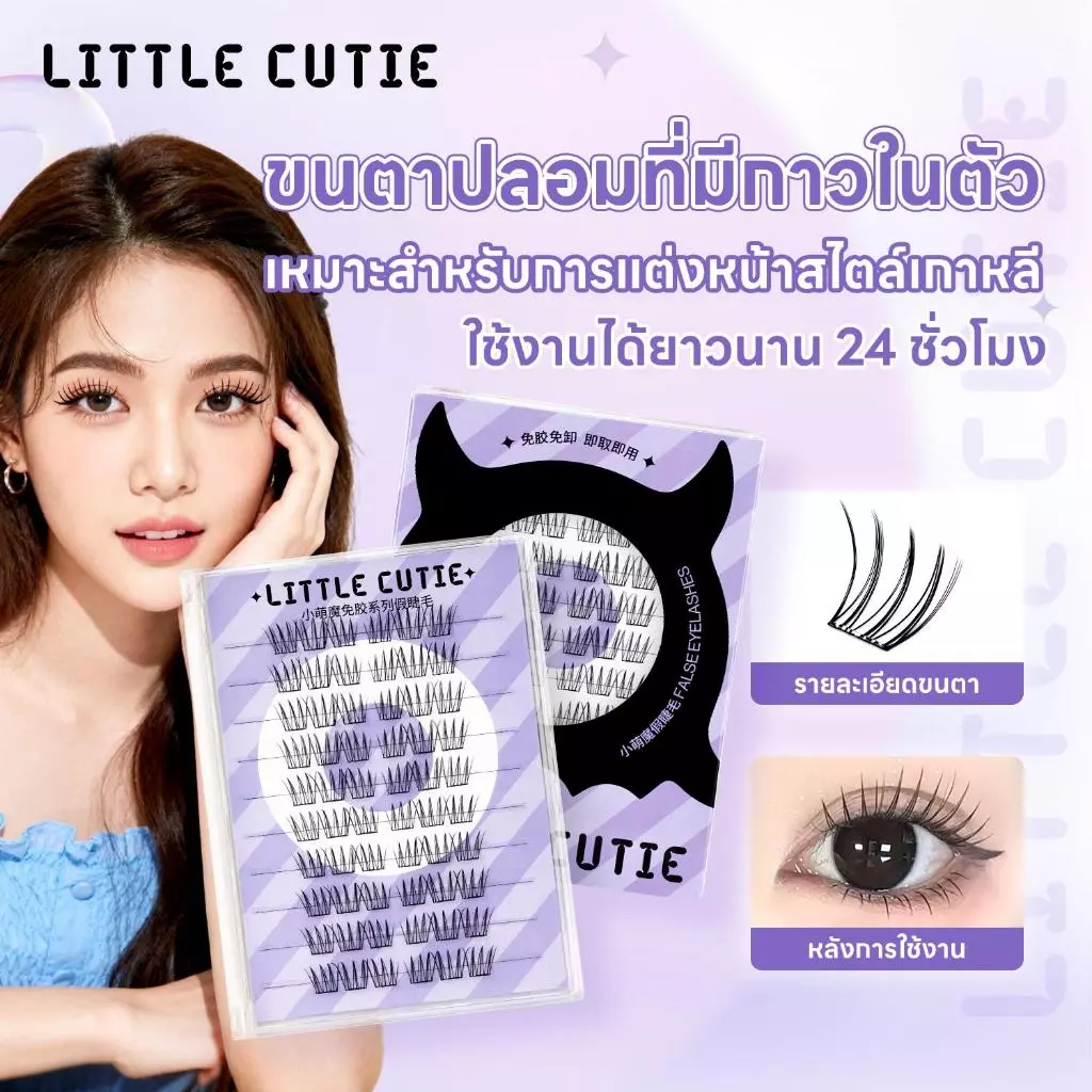 ขนตาปลอมกาวในตัว – มี 10 รุ่น ไม่ต้องใช้กาวเพิ่ม ติดทนนาน นุ่มและน้ําหนักเบา เอฟเฟกต์ตาโตธรรมชาติ – จัดส่งในวันเดียวกัน
