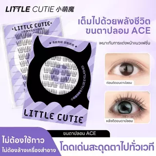 ขนตาปลอมกาวในตัว – มี 10 รุ่น ไม่ต้องใช้กาวเพิ่ม ติดทนนาน นุ่มและน้ําหนักเบา เอฟเฟกต์ตาโตธรรมชาติ – จัดส่งในวันเดียวกัน