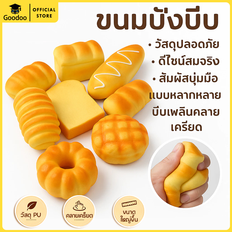 ของเล่นคลายเครียดที่นุ่มลื่นมาก เหมาะสำหรับทุกวัย ขนมปังจำลอง นุ่มและยืดหยุ่นอย่างนุ่มนวล 【ส่งเร็ว พร้อมสั่ง】🍞