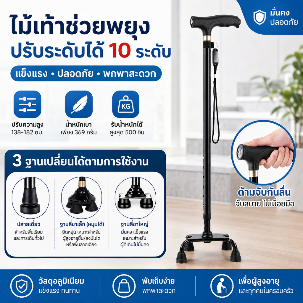 【COD ท้องถิ่น + การจัดส่ง 2 วัน】ไม้เท้ากันลื่นสําหรับผู้สูงอายุพร้อมไฟ LED – ไม้เท้าอเนกประสงค์ปรับความสูงได้, เครื่องช่วยระดมพลแบบพกพาสําหรับผู้สูงอายุ