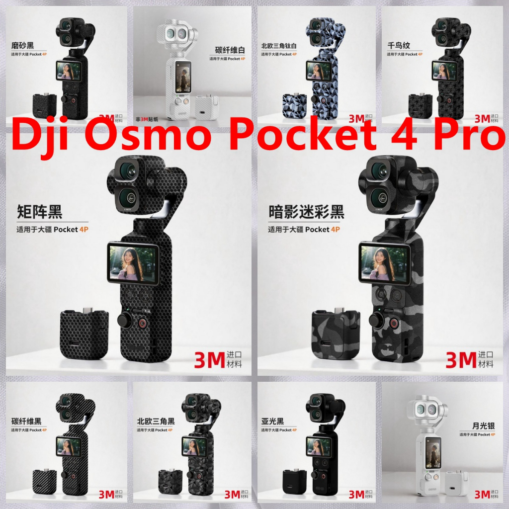 11 สีสติกเกอร์ผิวใช้งานร่วมกับ Dji Osmo Pocket 4 Pro กล้องกีฬาไวนิล Decal Full Set Wrap ฟิล์มป้องกัน