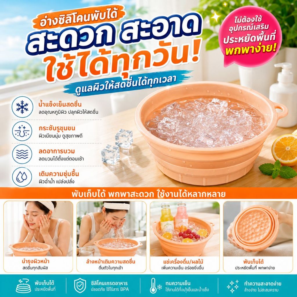 อ่างล้างหน้า ซิลิโคนพับได้ ถาดน้ำแข็งในตัว ยกกระชับผิวหน้า พกพาสะดวก อ่างล้างหน้า face ice bath