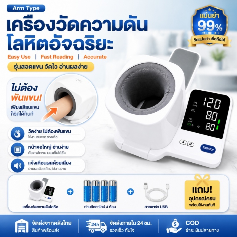 เครื่องวัดความดันโลหิตอิเล็กทรอนิกส์อัจฉริยะสไตล์อุโมงค์ – การวัดง่ายด้วยการตรวจจับอัตราการเต้นของหัวใจ