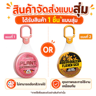 🦟ก้อนไล่ยุงพกพา🦟ที่ไล่ยุง กลิ่นไล่ยุง ซื้อ 5 แถม 5 วางหรือแขวนได้ ใช้ได้ในบ้านและนอกบ้าน ยากัน เจลไล่