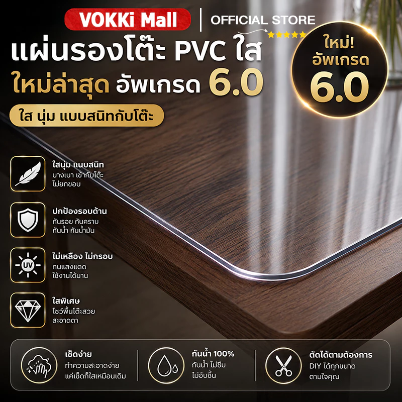 ผ้าปูโต๊ะ พีวีซี ผ้าปูโต๊ะโปร่งใสผ้าปูโต๊ะหนา 4.0/6.0 ทนความร้อนน้ํามันทําความสะอาดง่าย