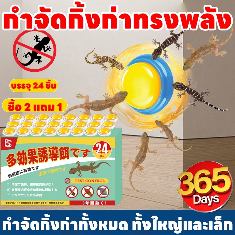 🦎กำจัดจิ้งจกทั้งรัง🦎ยากำจัดจิ้งจก กำจัดจิ้งจก ปลอดภัยต่อสัตว์เลี้ยง 24 ชิ้น กล่อง