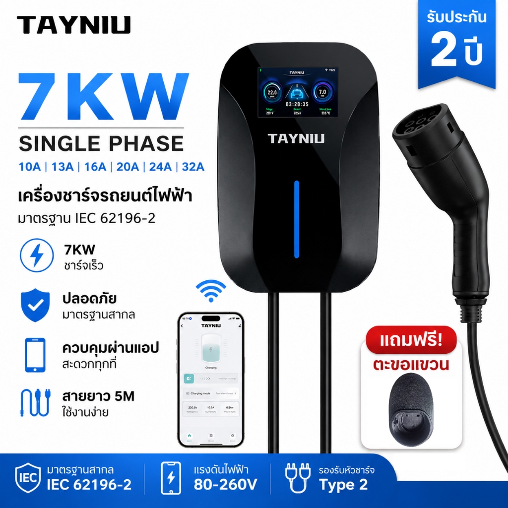 【จัดส่งในประเทศ】 TAYNIU ควบคุมผ่าน APP เครื่องชาร์จรถไฟฟ้าติดผนัง 7KW สายยาว 5 เมตร หัวชาร์จประเภท 2 ชาร์จเร็ว รองรับ BYD ATTO 3, MG, BMW ฯลฯ
