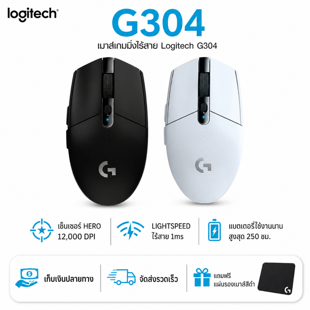 Logitech G304 LIGHTSPEED เมาส์เกมมิ่งไร้สาย เมาส์ไร้สาย 12,000 DPI ของแท้ [ดำ/ขาว]