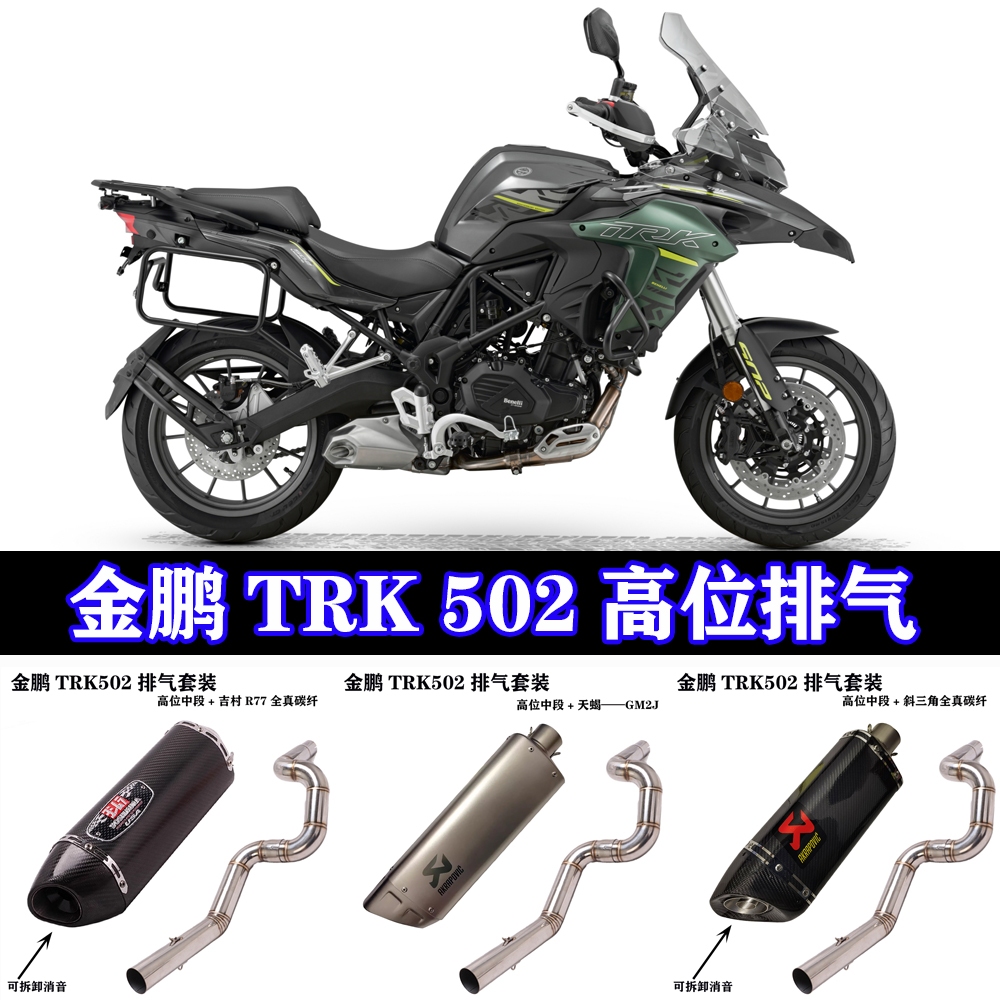 รถจักรยานยนต์ไอเสียสลิปบนการเชื่อมต่อท่อท่อไอเสียกลางสําหรับ benelli 502x trk502 trk502 pit จักรยาน