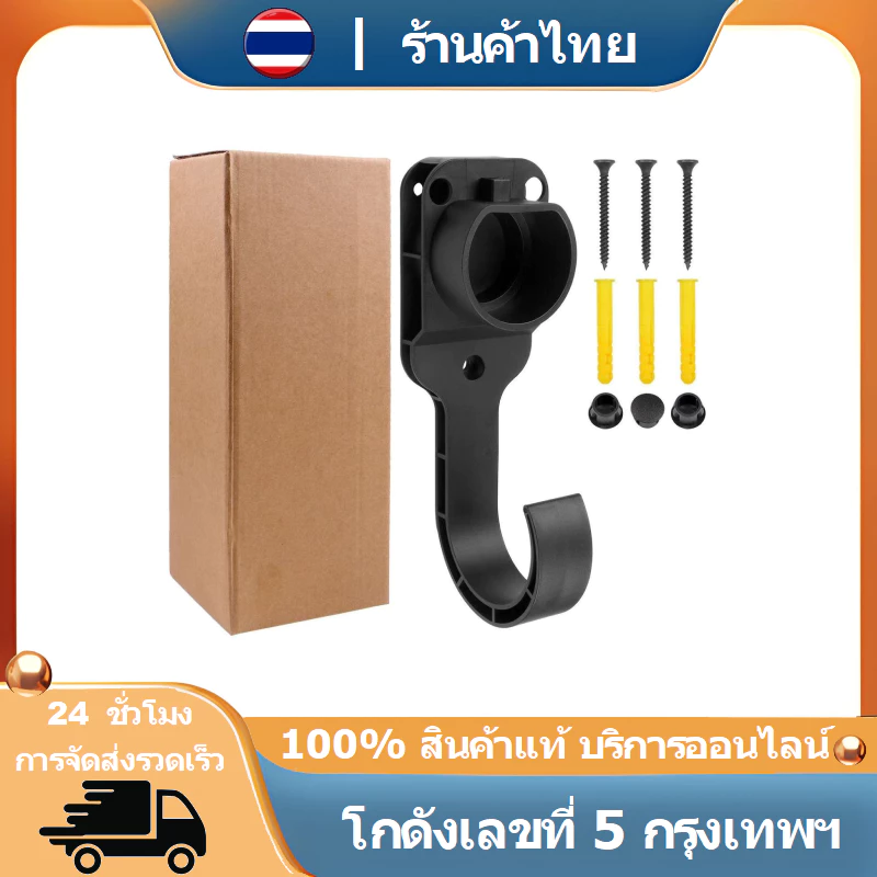 EV ที่จัดเก็บสายชาร์จ พร้อมตะขอ Type 2 มาตรฐาน EU ทนทาน รองรับรถทุกยี่ห้อ ที่แขวนหัวชาร์จรถ