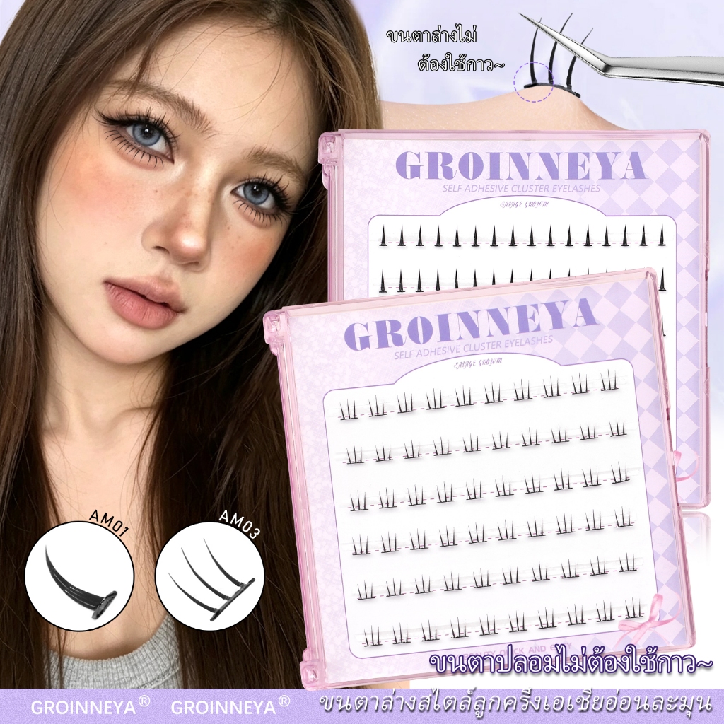 GROINNEYA ขนตาล่างติดเอง ไม่ต้องกาว นุ่มธรรมชาติ แบบมิกซ์เอเชีย ขนตาปลอมรีไซเคิลได้ รุ่น