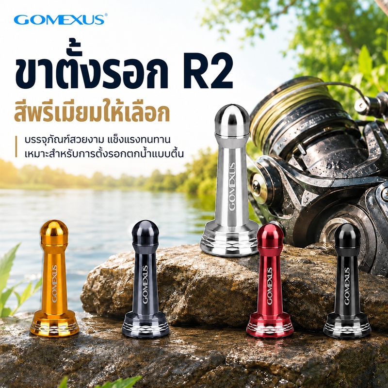 Gomexus เสากันล้ม Reel Stand โลหะผสมอลูมิเนียม  เสากันล้มรอกสปินนิ่ง ปกป้องรอกตกปลา สำหรับ เสากันล้ม Daiwa BG Penn R2 เสากันล้มรอก
