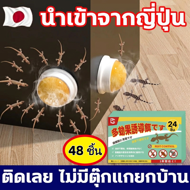 นำเข้าจากญี่ปุ่น！ยาฆ่าจิ้งจก ไล่จิ้งจก ยาจิ้งจก 24 ชิ้น/กล่อง เห็นผลทันที ล่อแรงมาก