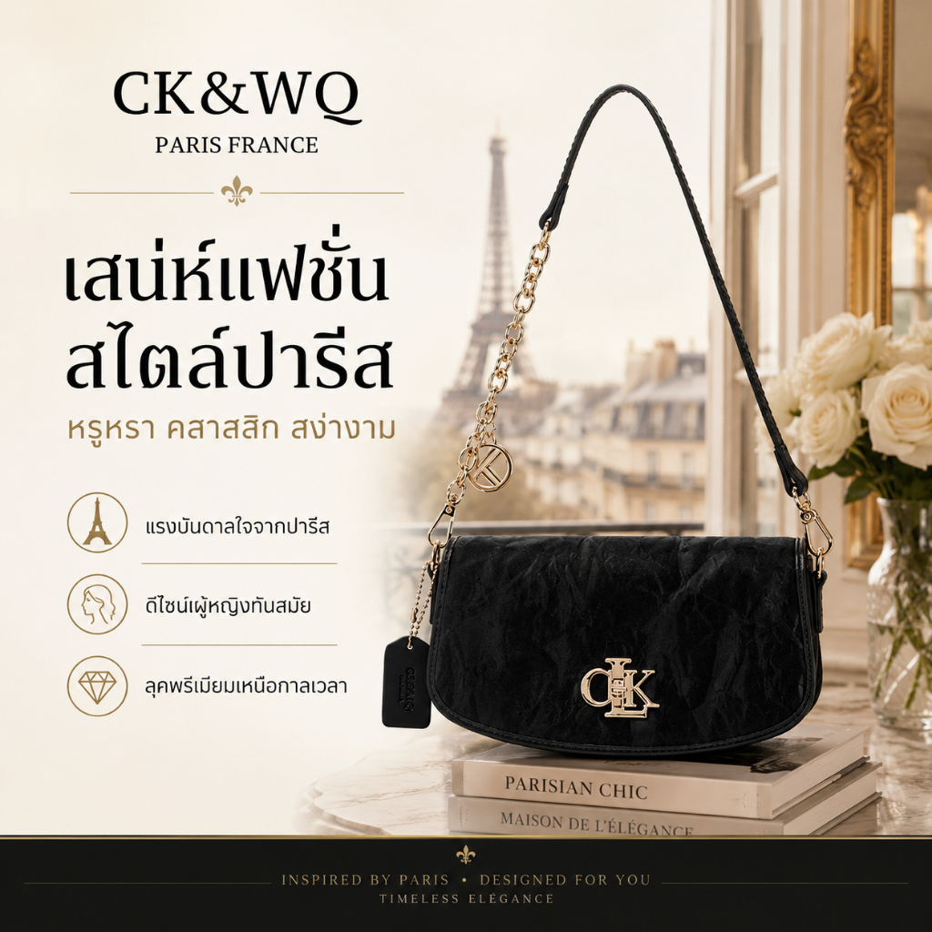 CK&WQ กระเป๋าสะพายไหล่และกระเป๋าสะพายข้างรุ่นลิมิเต็ดสงกรานต์ สไตล์คลาสสิกหรูหรามินิมอลล่าสุด