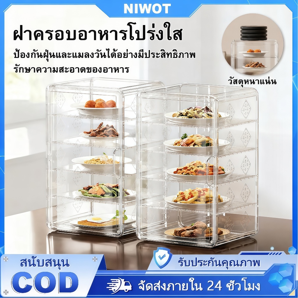 【COD]เก็บอาหาร ฝาครอบอาหาร 3/4/5 ชั้นเก็บอุณหภูมิ กันแมลง ถนอม ถอดออกได้ชั้นเก็บอาหาร