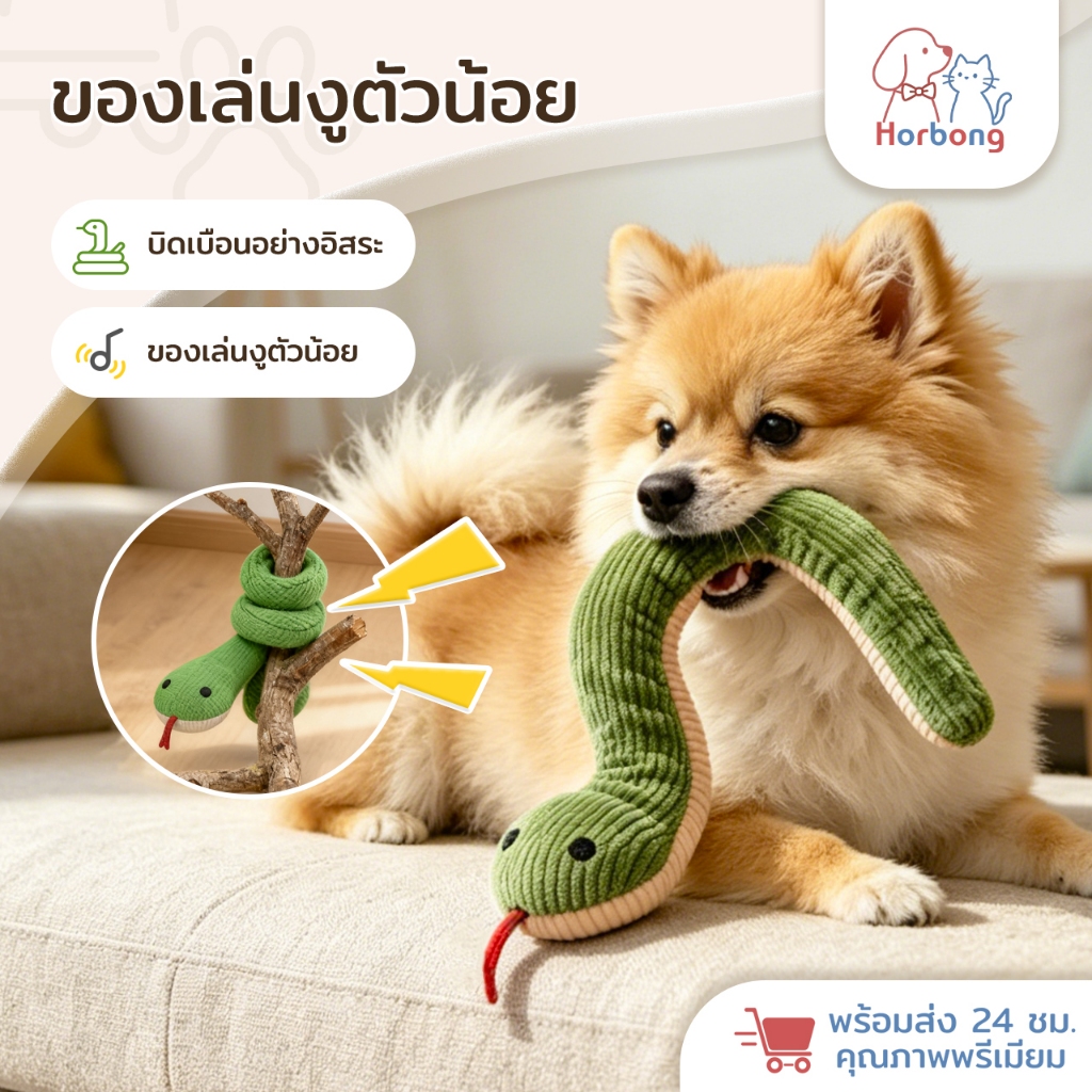 【Horbong Pets】ของเล่นแมวรูปงู มีใบแคทนิปในตัว ส่งเสียงได้เมื่อเล่น ช่วยลับฟัน ทนต่อการกัด เล่นได้นาน