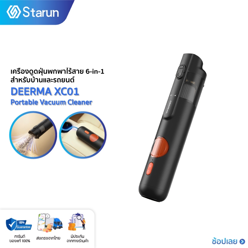 Deerma XC01 เครื่องดูดฝุ่นไร้สาย เครื่องดูดฝุ่นในรถ พกพาสะดวก แรงดูด 7,500Pa น้ำหนักเบา 0.4kg อเนกประสงค์ 6-in-1