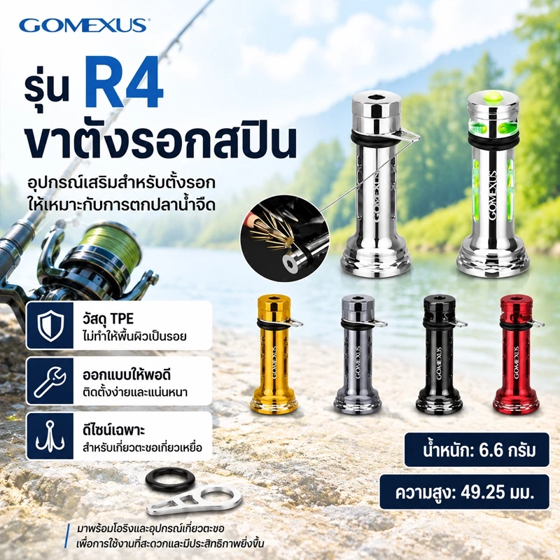 Gomexus เสากันล้ม Reel Stand โลหะผสมอลูมิเนียม Shimano เสากันล้มรอก ขาตั้งรอกตกปลากลางคืน ขาตั้ง กันล้ม สำหรับรอกตกปลา ตกปลา shimano daiwa R4