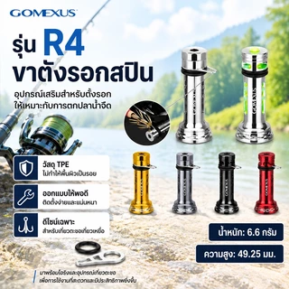 Gomexus เสากันล้ม Reel Stand โลหะผสมอลูมิเนียม Shimano เสากันล้มรอก ขาตั้งรอกตกปลากลางคืน ขาตั้ง กันล้ม สำหรับรอกตกปลา ตกปลา shimano daiwa R4