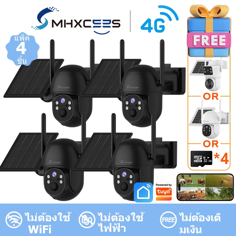 MHXCEES กล้องวงจรปิด 4G 2K หมุนได้ 360 ไร้สาย แถมเน็ตฟรี พร้อมของแถม ฟรี ไม่ง้อ WiFi ไม่ต้องเติมเงิน